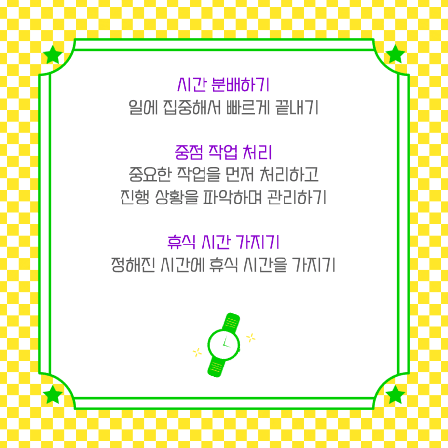 시간관리 꿀팁 모음 카드뉴스