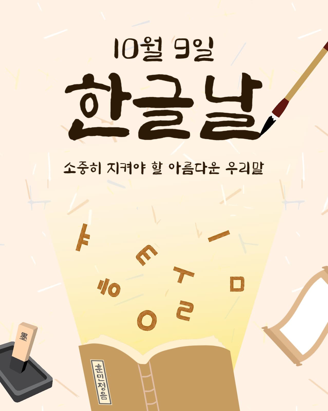 10월9일한글날