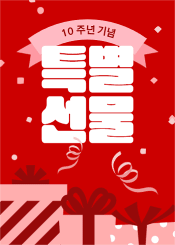 특별할인