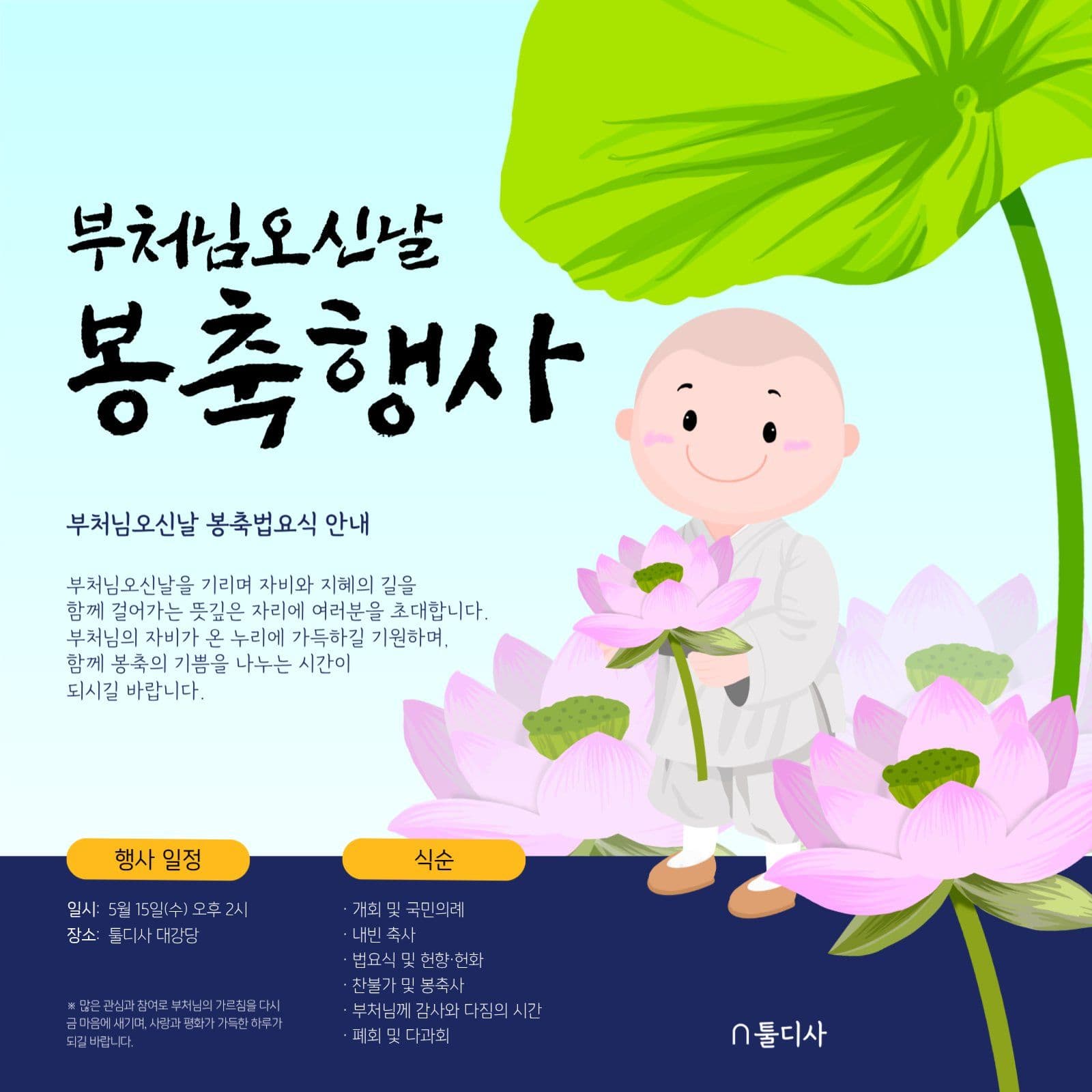 부처님오신날