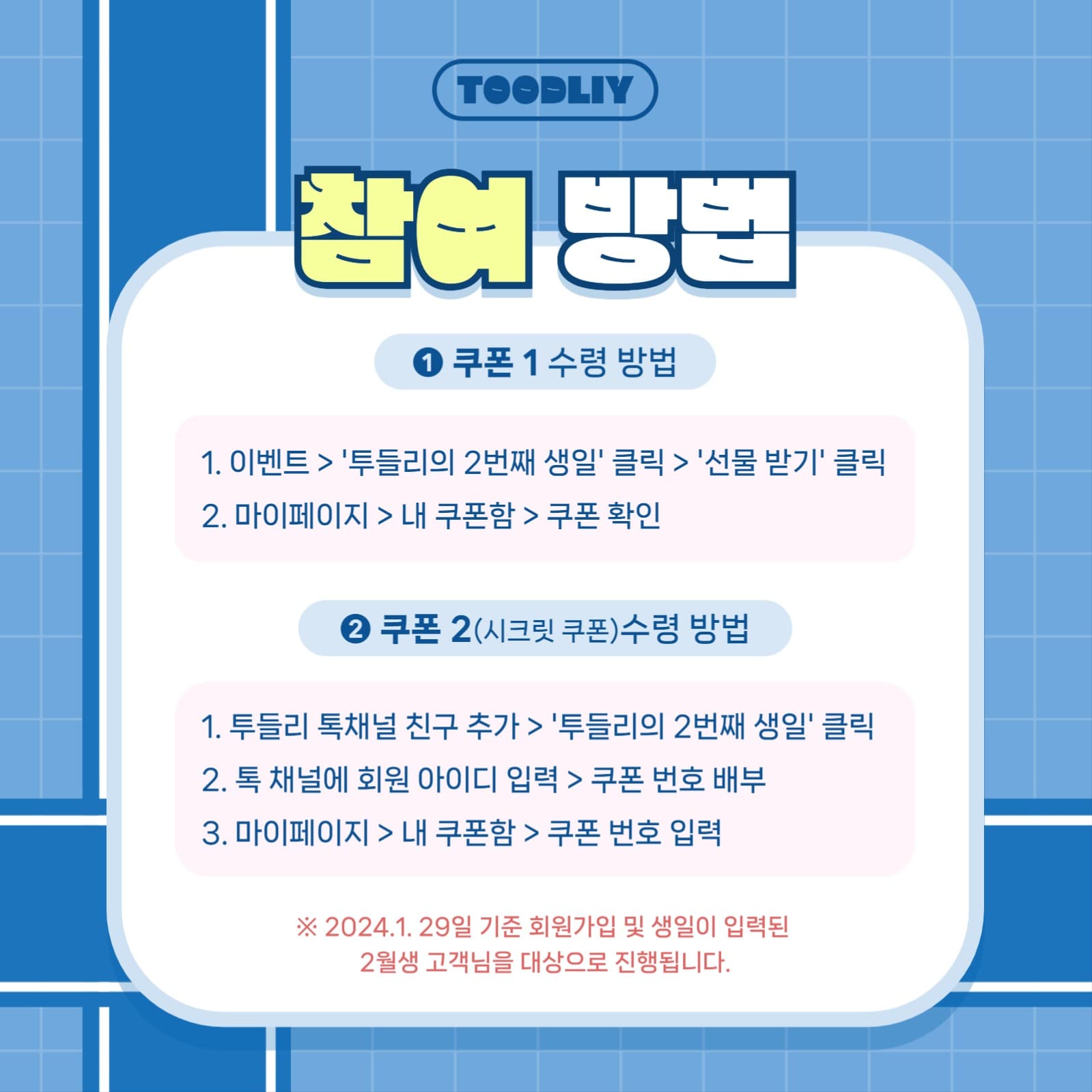생일 이벤트