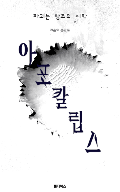 흑백 소설 E-Book 커버 디자인