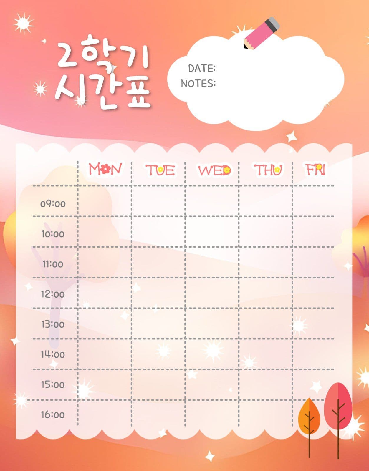 2학기시간표