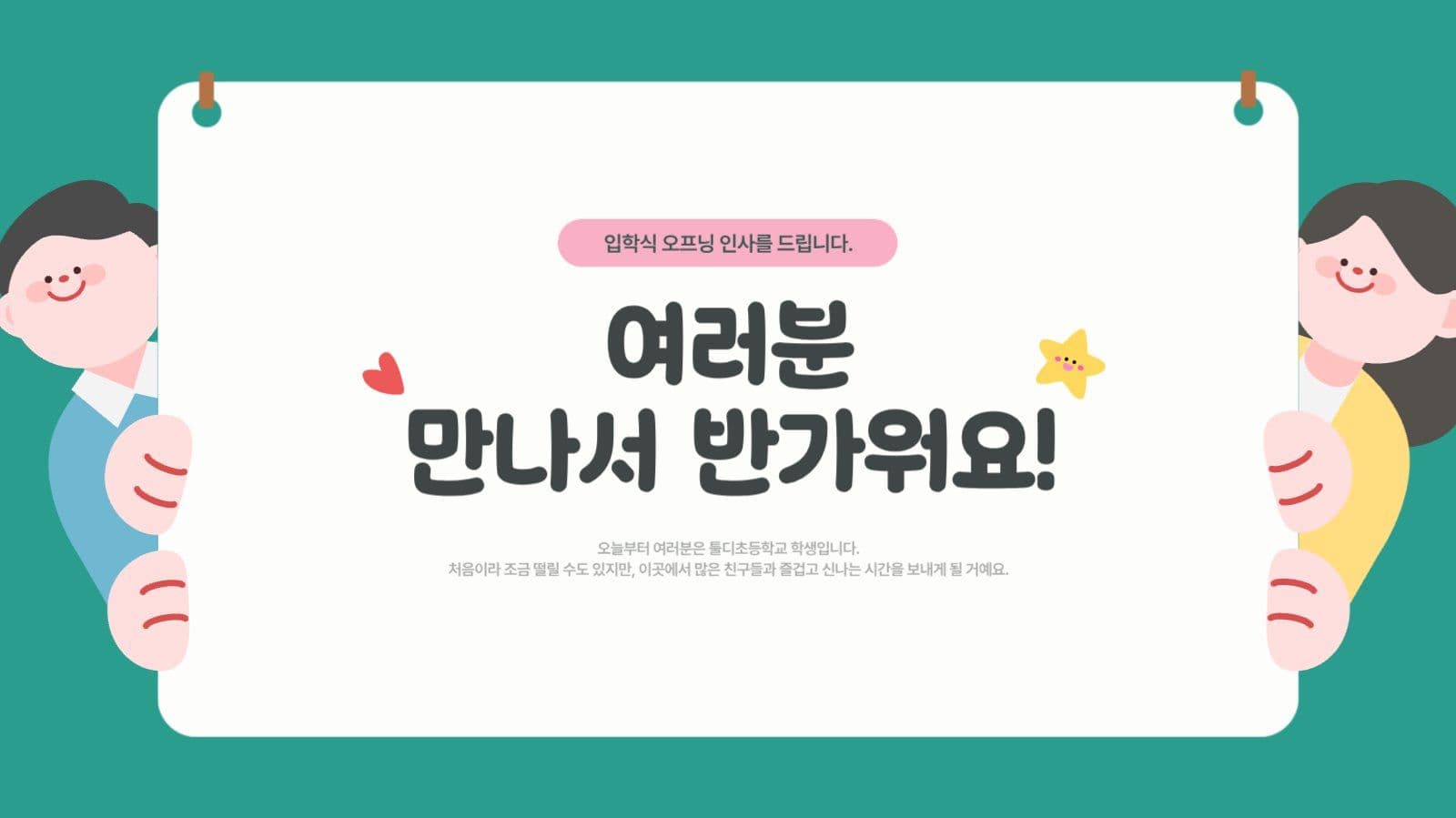 초록색의 귀여운 초등학교 입학식