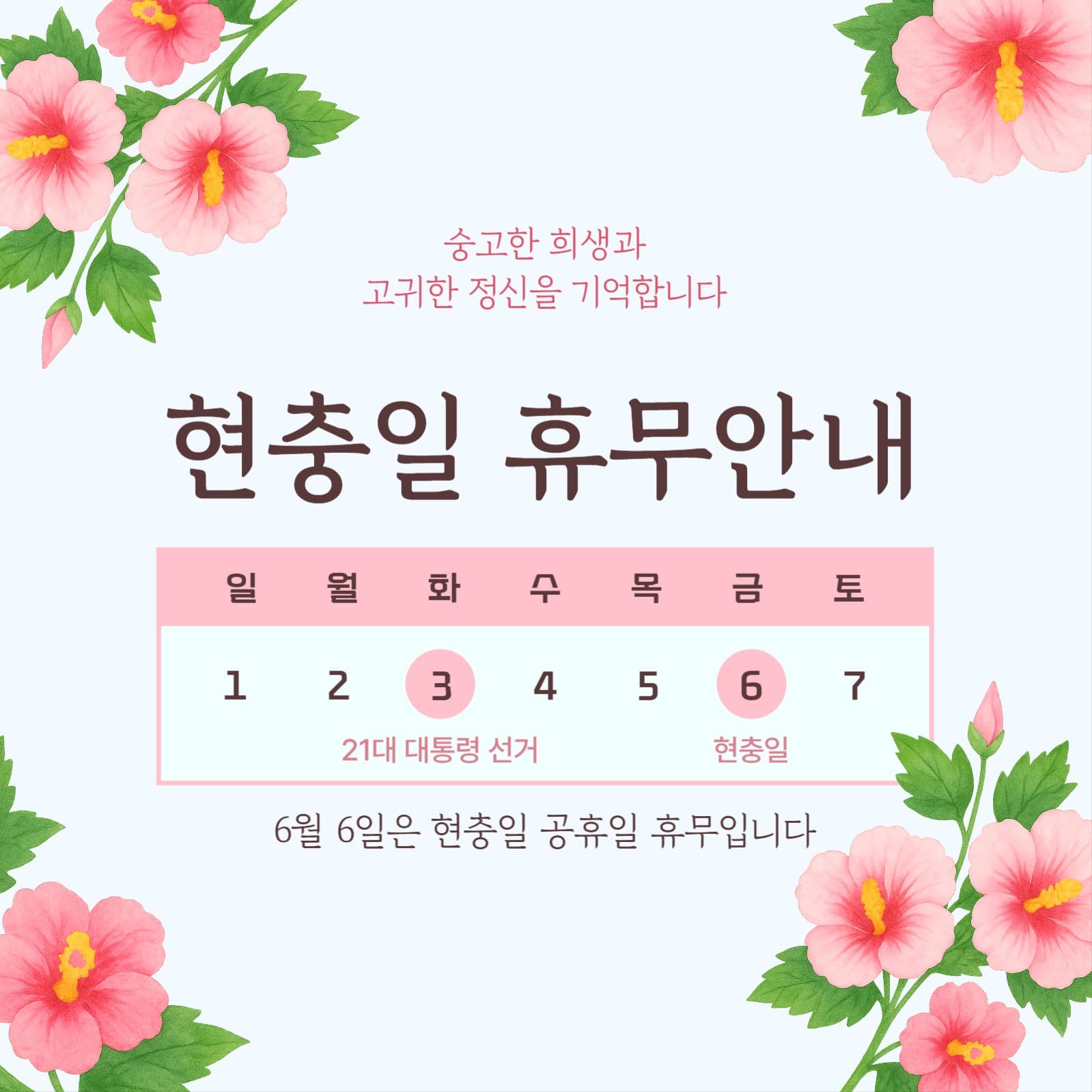 무료템플릿_현충일 휴무안내