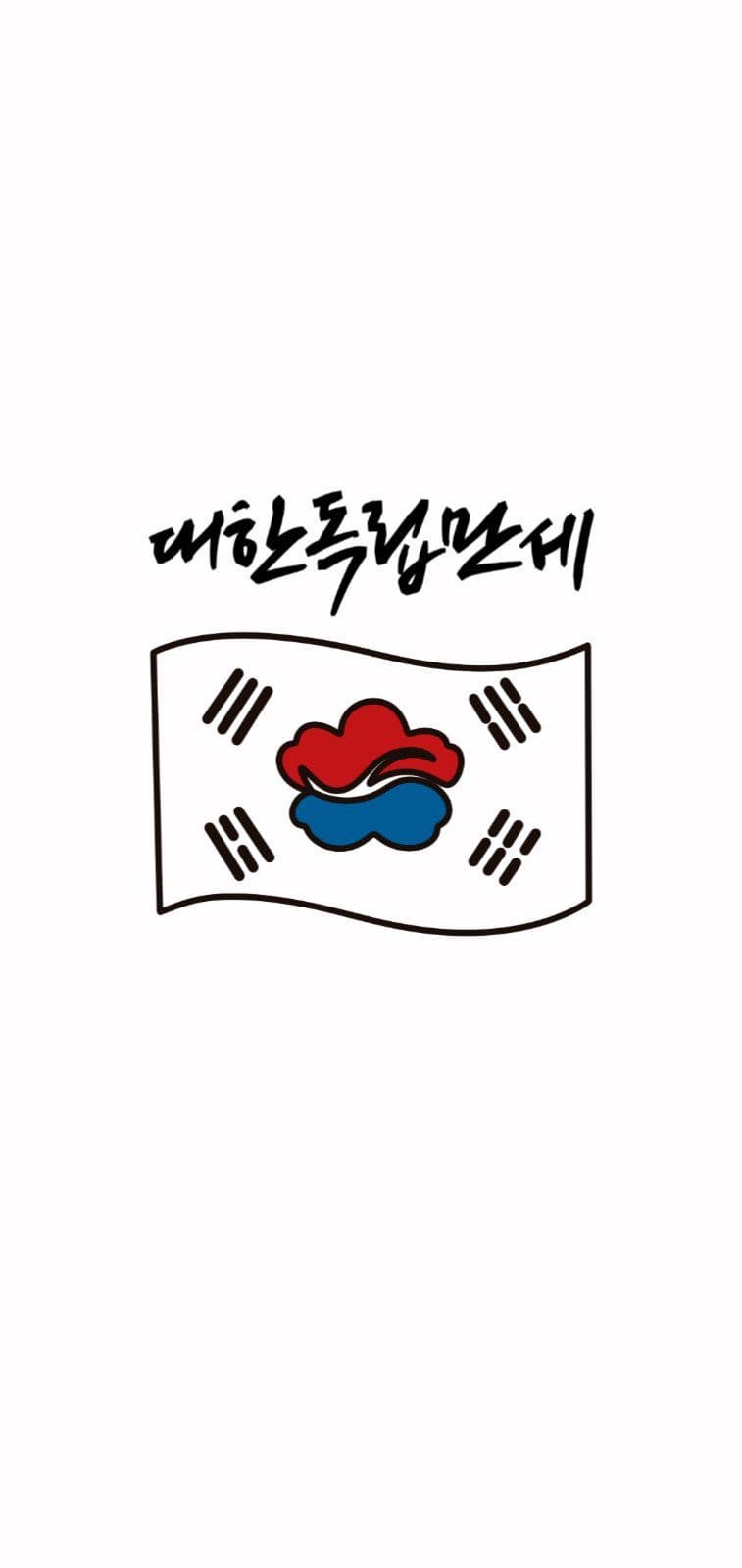 광복절 배경화면 
