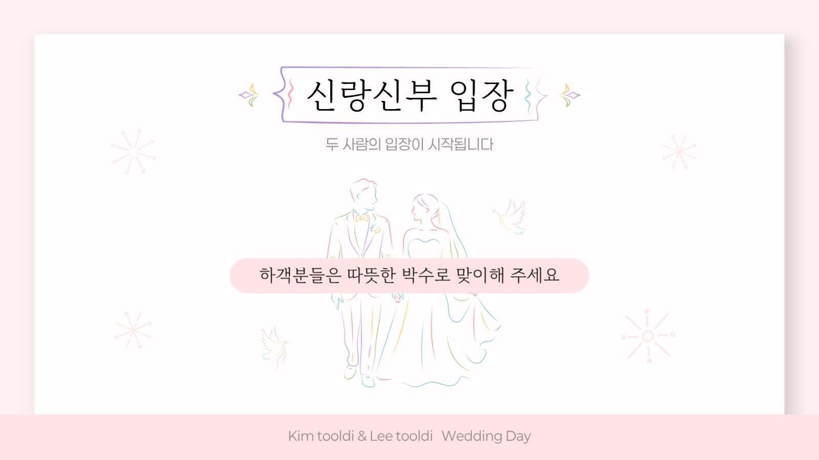화이트 깔끔 결혼식웨딩 식순 안내