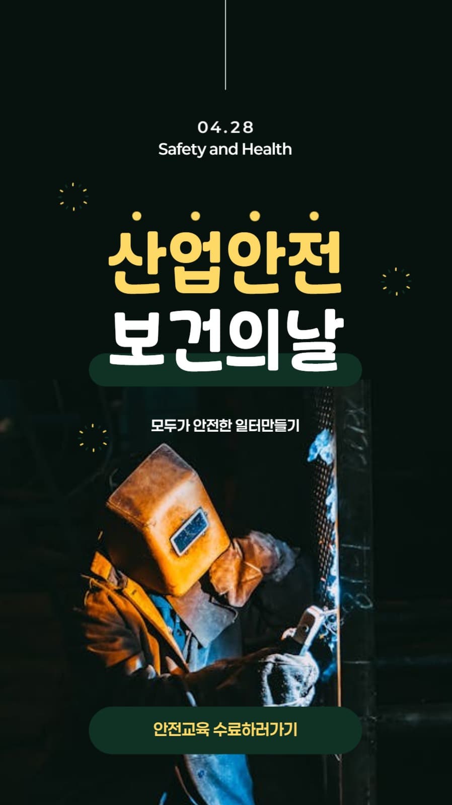 산업안전 보건의날 배너