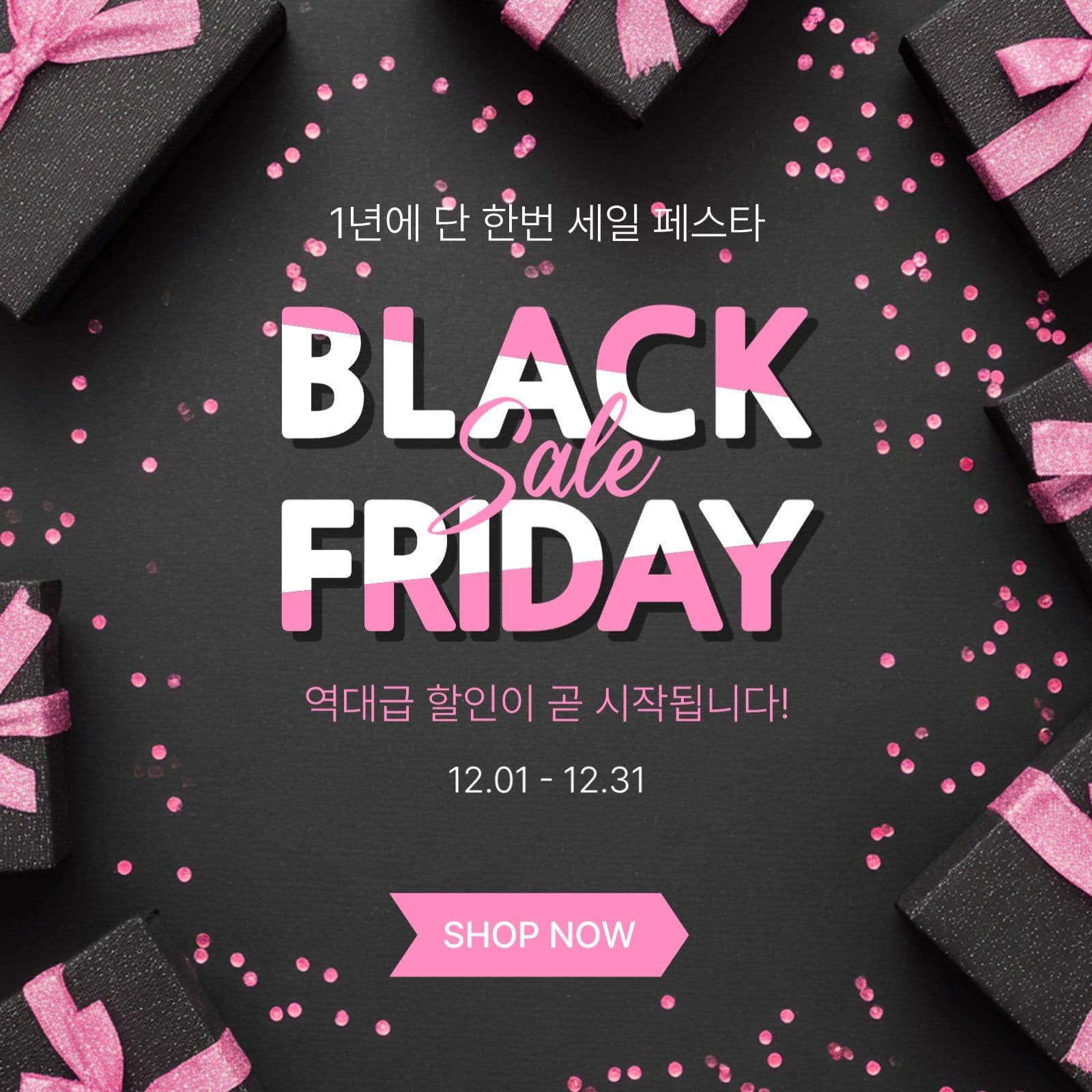 블랙프라이데이