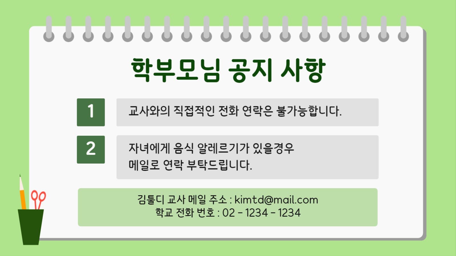초등학교 새학기 시작 공지 프레젠테션