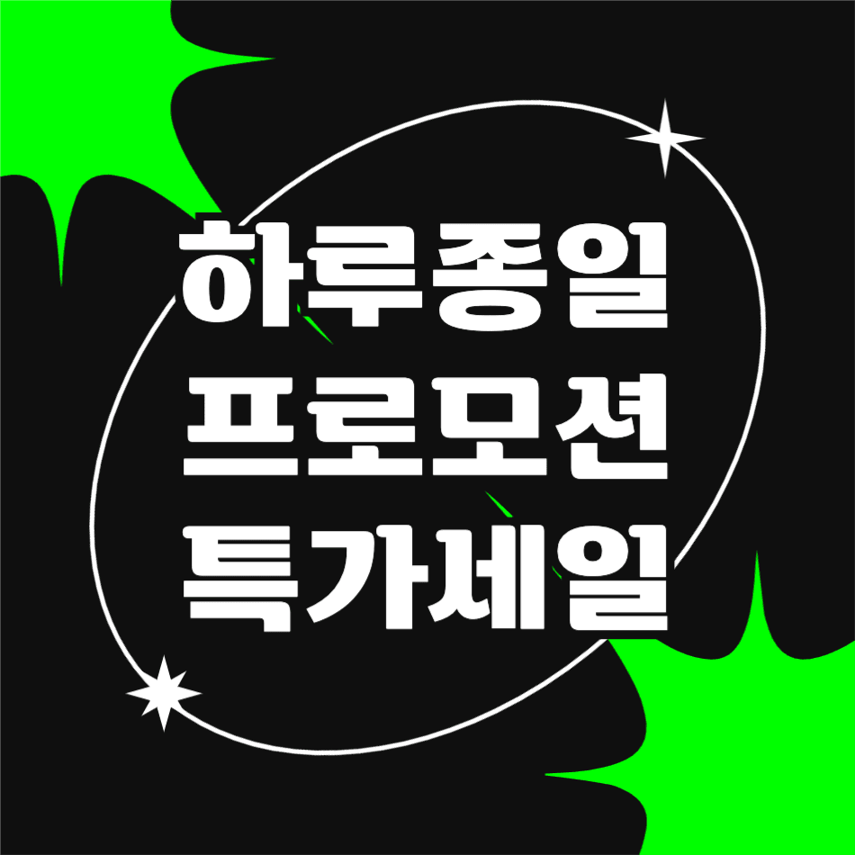 프로모션