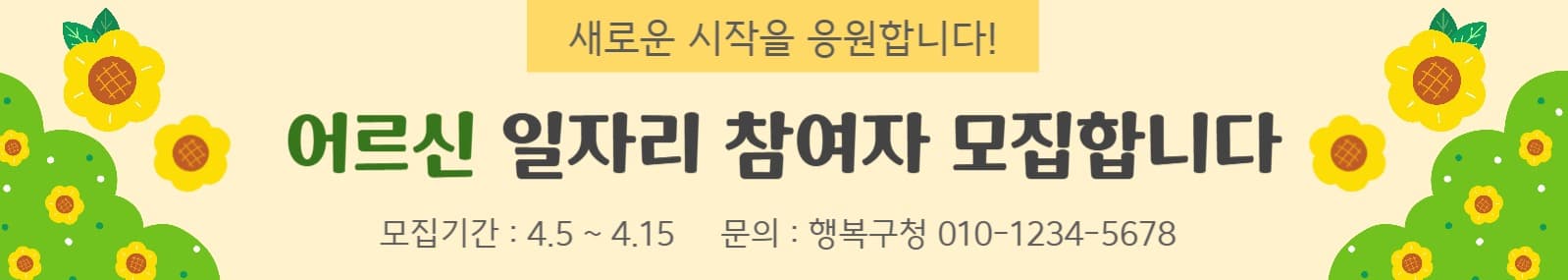 어르신 일자리