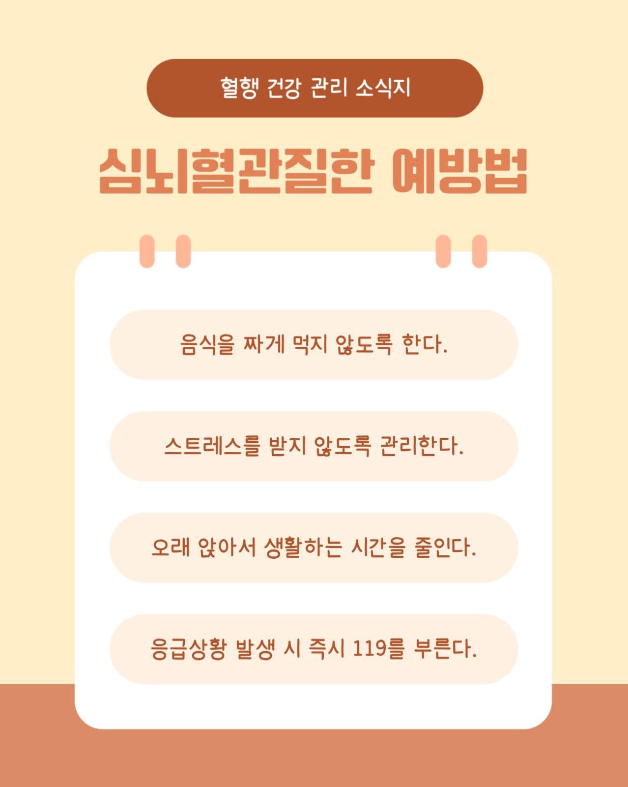 자기혈관 숫자알기 카드뉴스