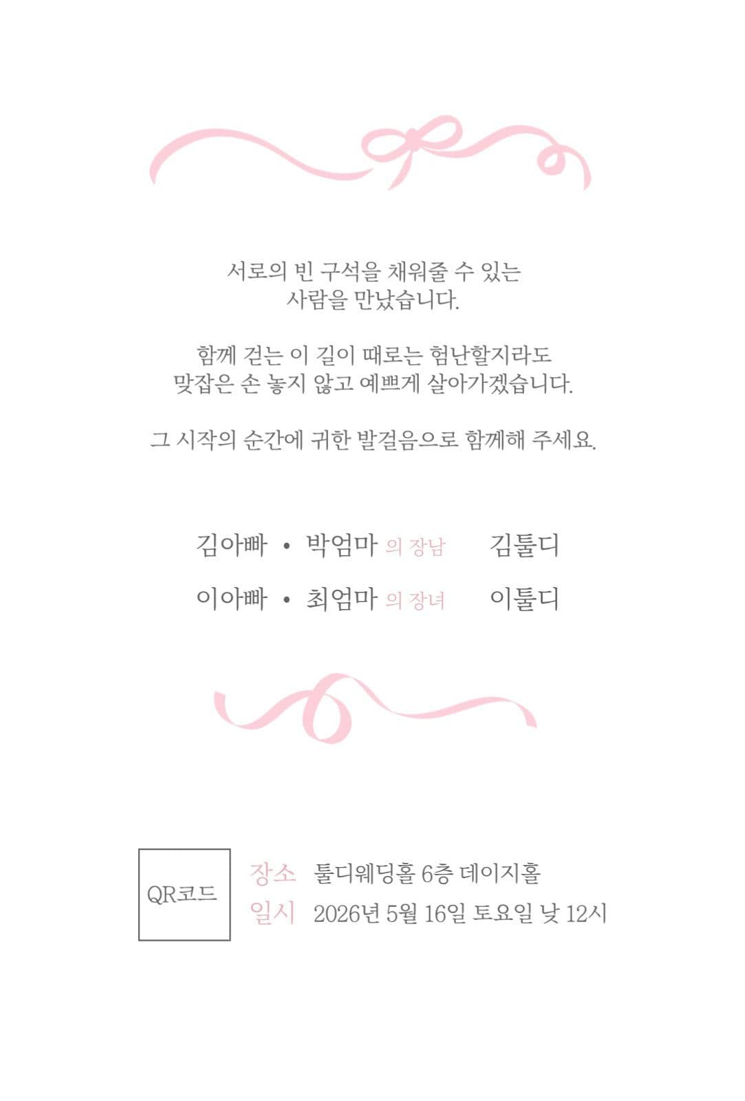 청첩장