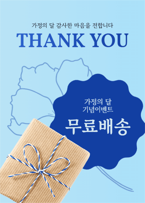 가정의달 이벤트