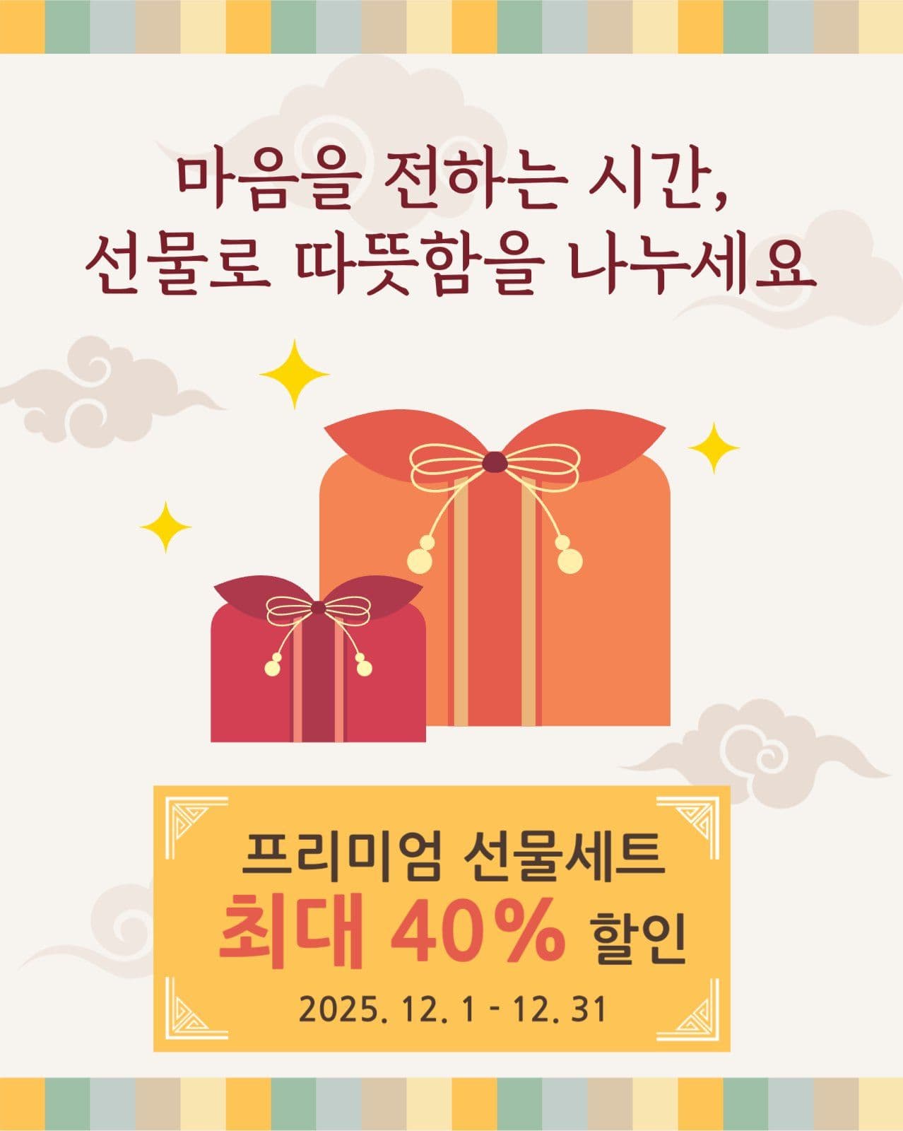 선물세트 할인
