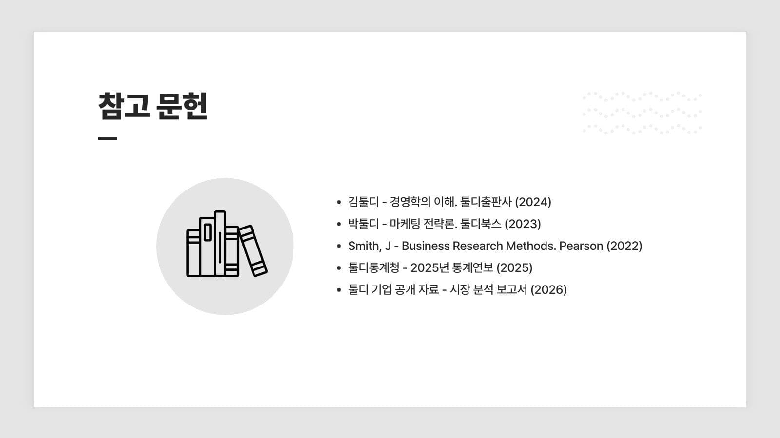 흰색 깔끔 발표 프레젠테이션 안내 PPT 템플릿