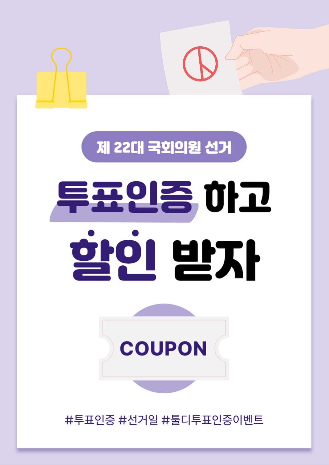투표인증 이벤트 배너