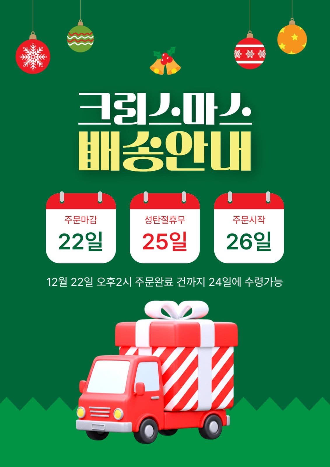 크리스마스배송안내