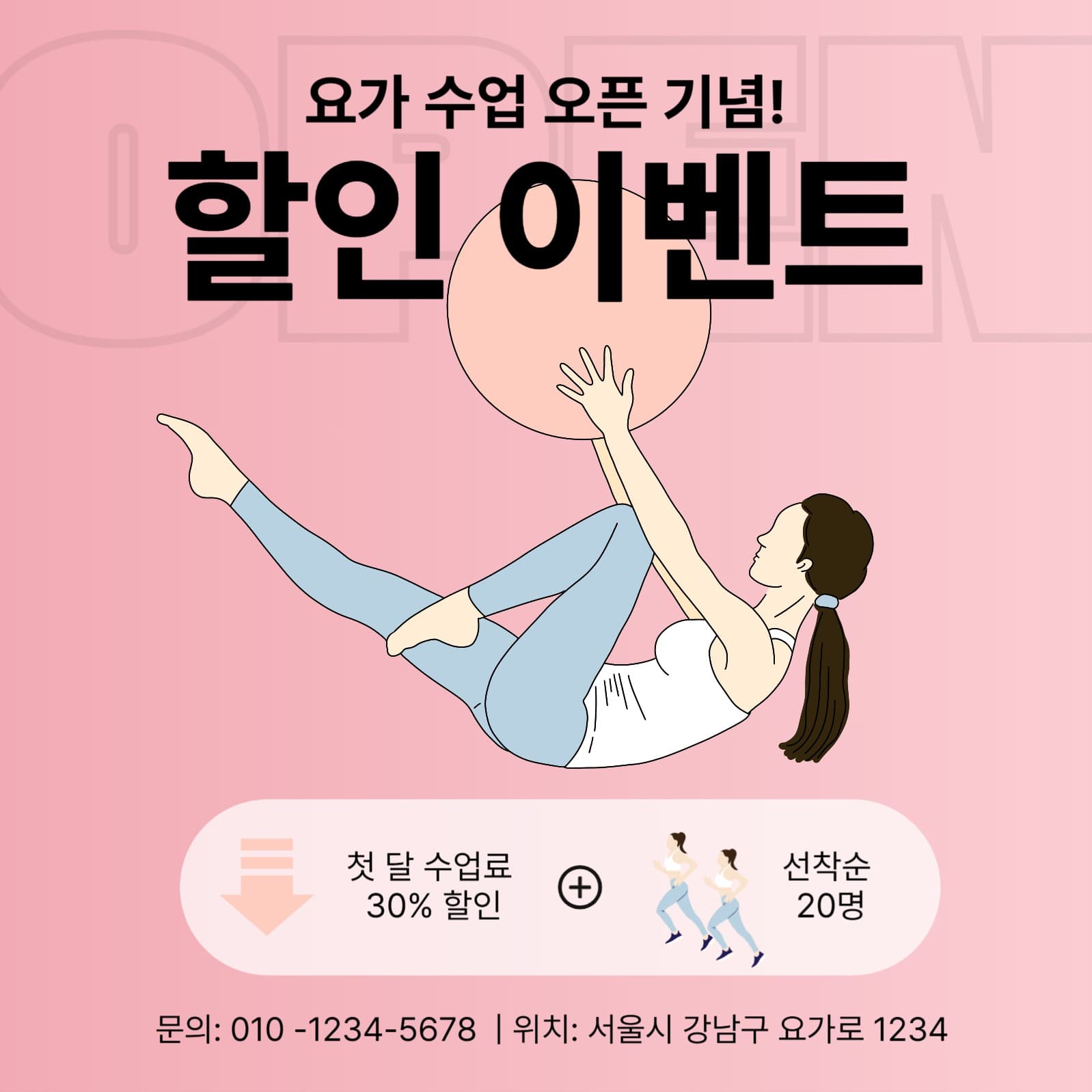요가 수업 할인 공지