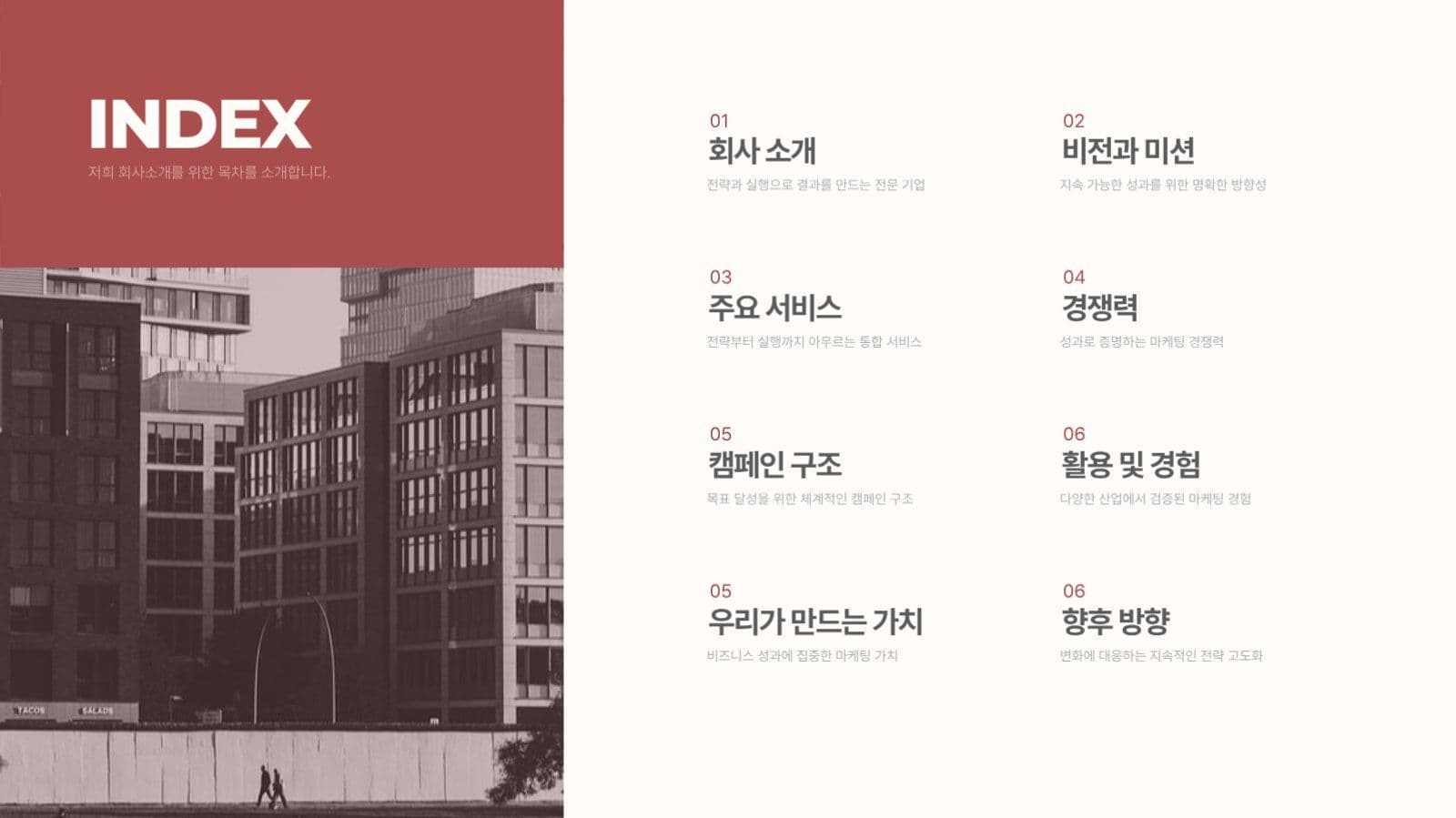 레드와 블랙의 비즈니스 회사소개서