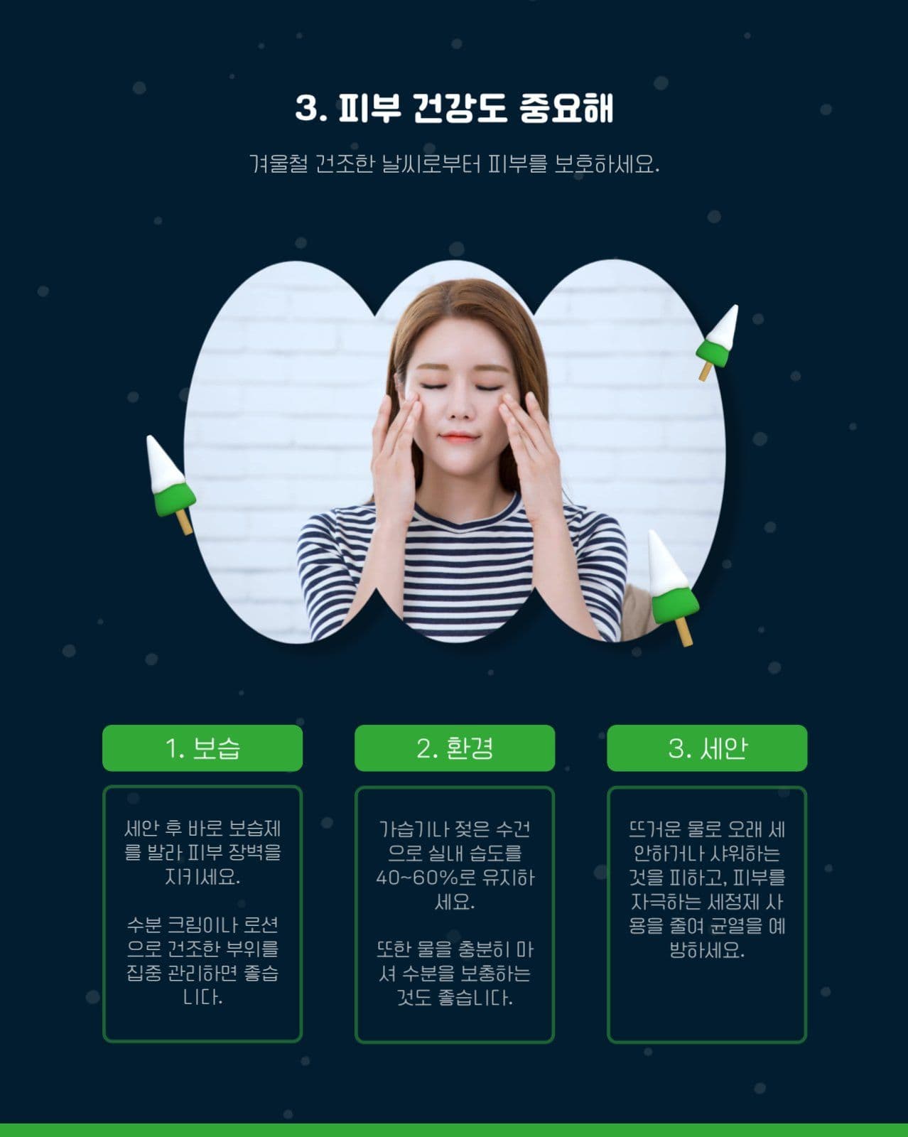 월동준비하기