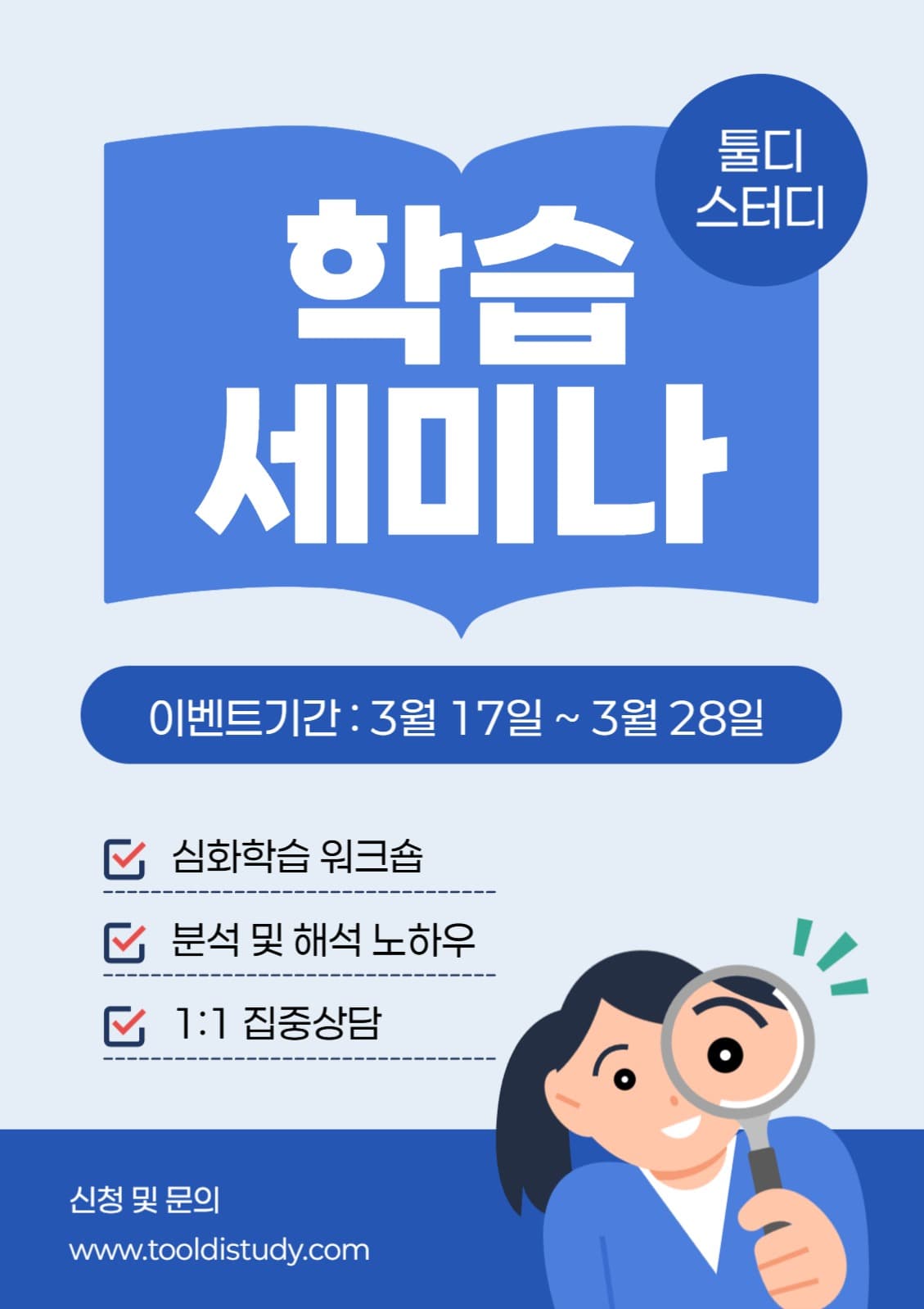 학습 세미나 포스터