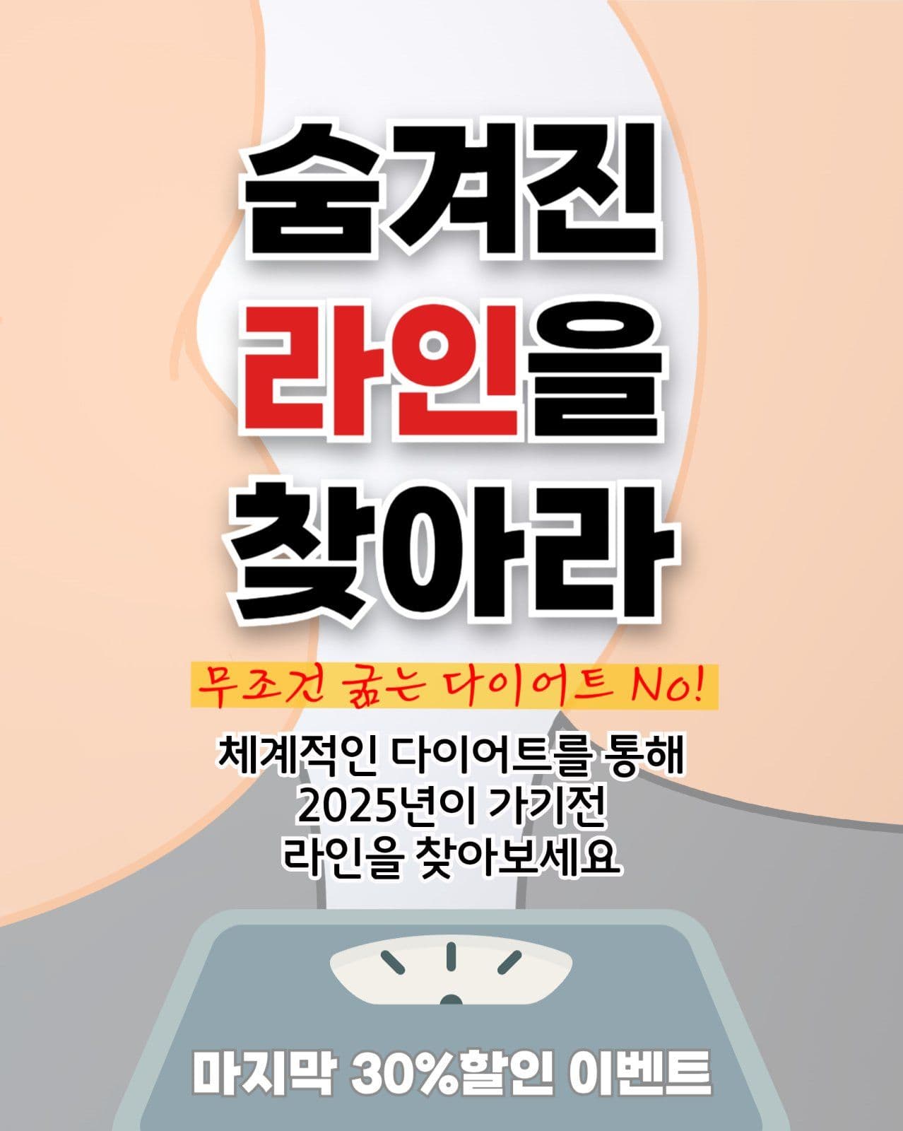다이어트홍보