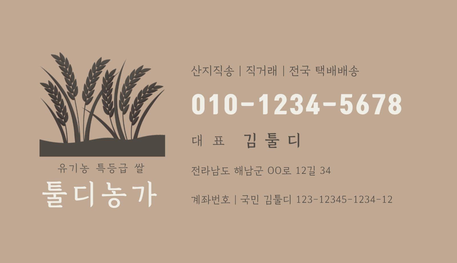 베이지 농장 명함