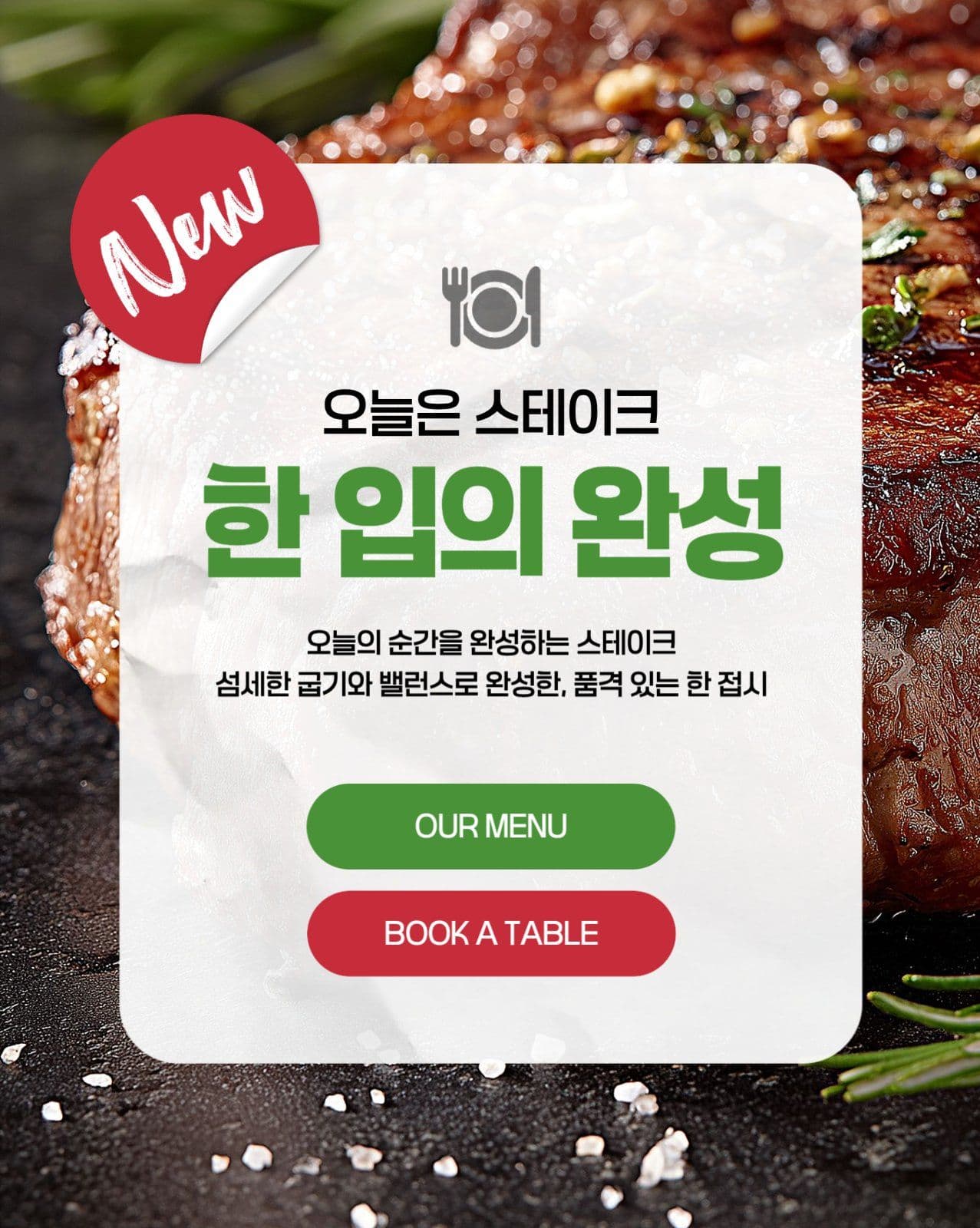 스테이크 홍보