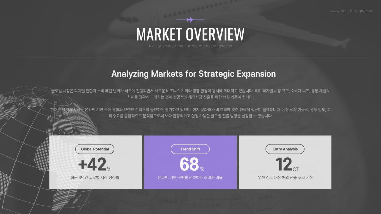 글로벌 타겟 비즈니스 사업 PPT