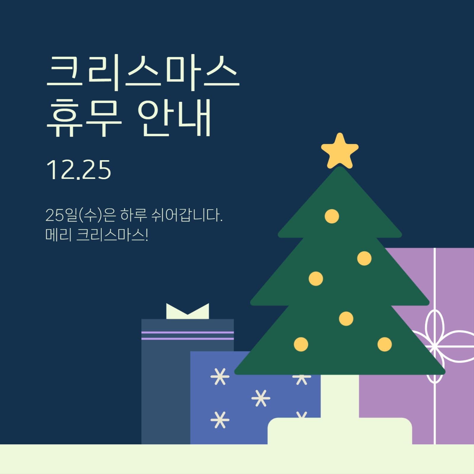 크리스마스 휴무 안내