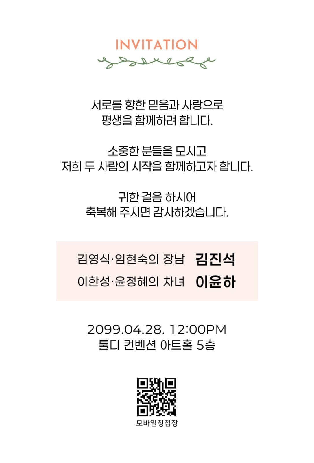 심플 일러스트 청첩장
