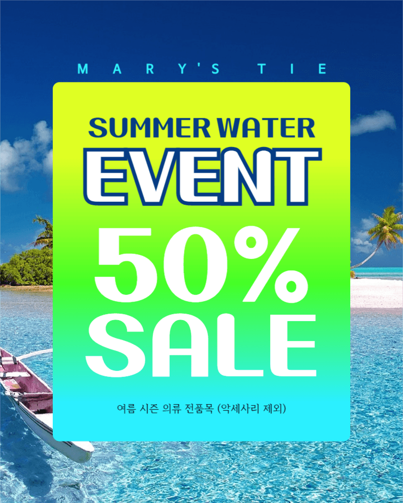 메리스 타이 섬머 이벤트 인스타