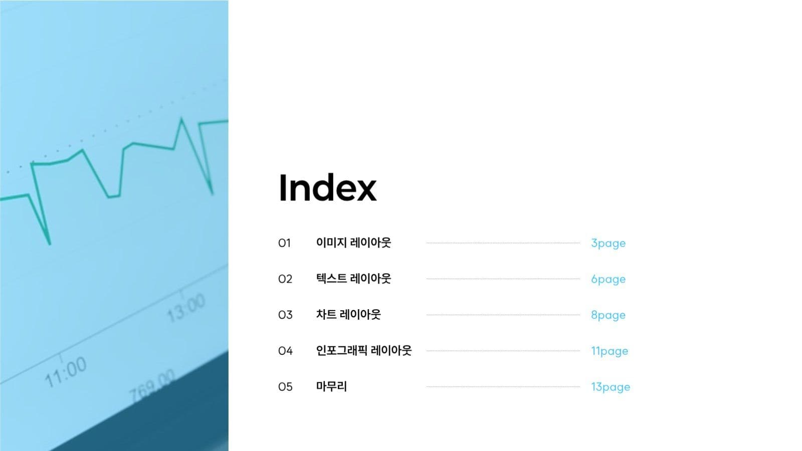 깔끔하고 심플한 발표 프레젠테이션
