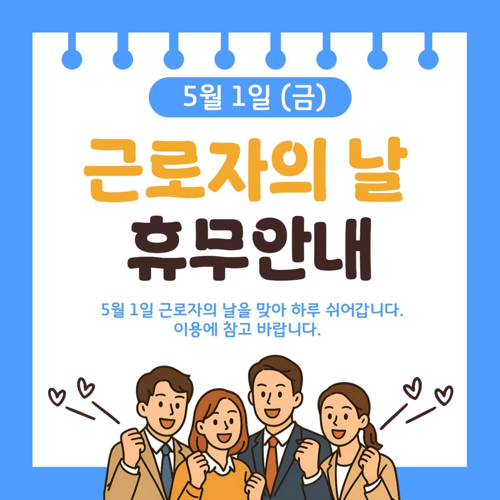 근로자의날