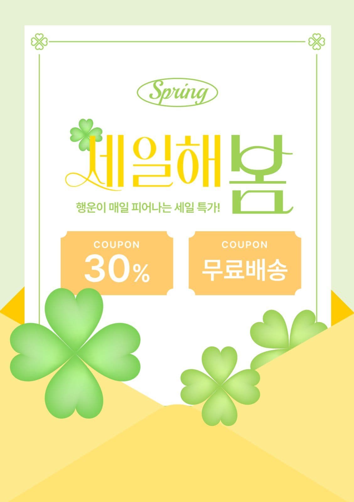 초록색 아기자기한 봄 세일 안내