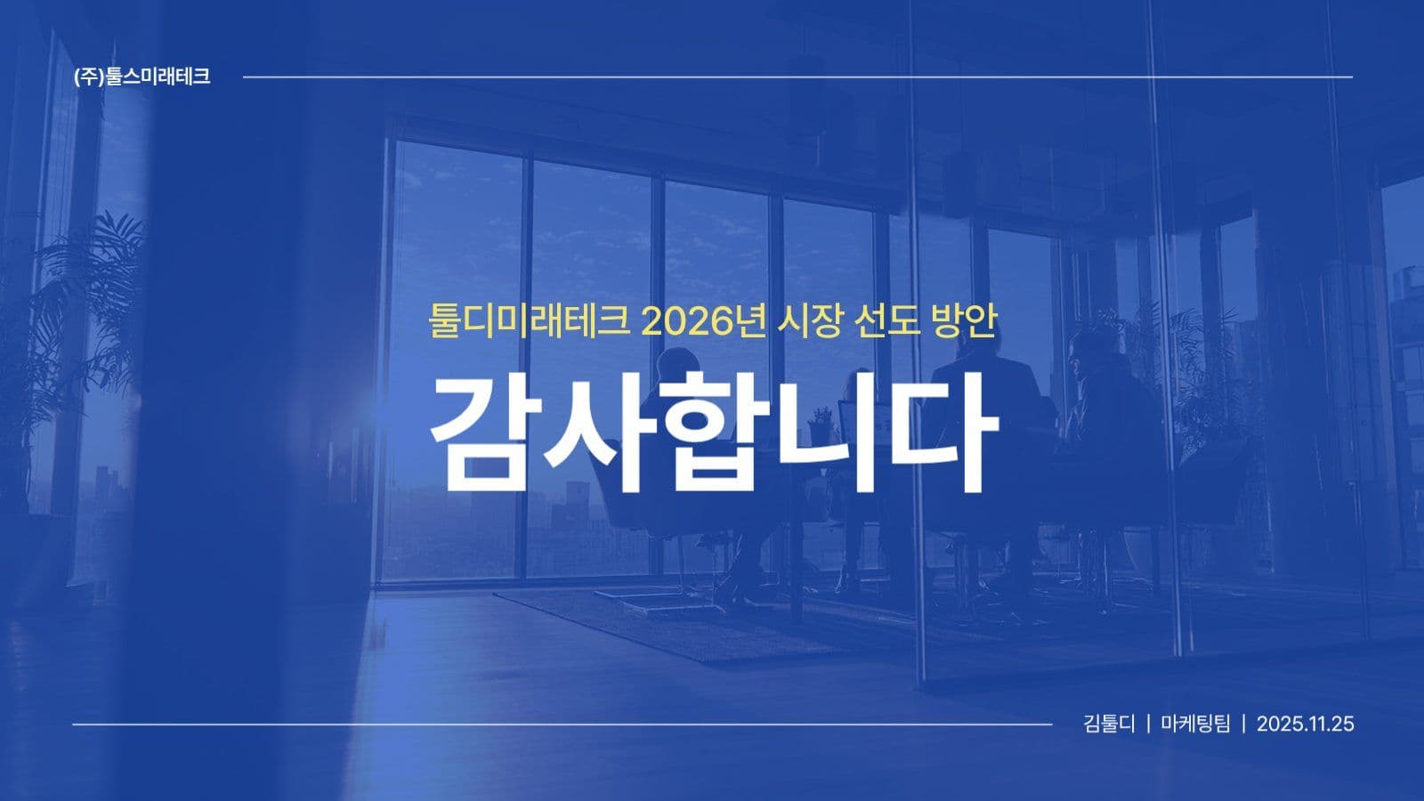 브랜드 마케팅 PPT 템플릿