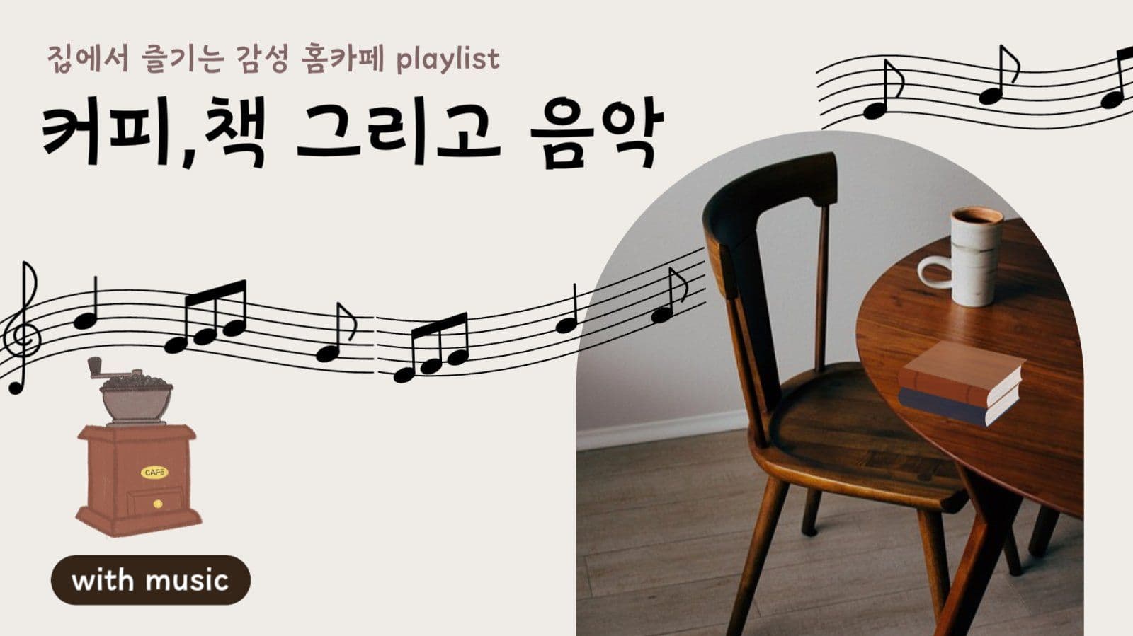 커피,책 그리고 음악
