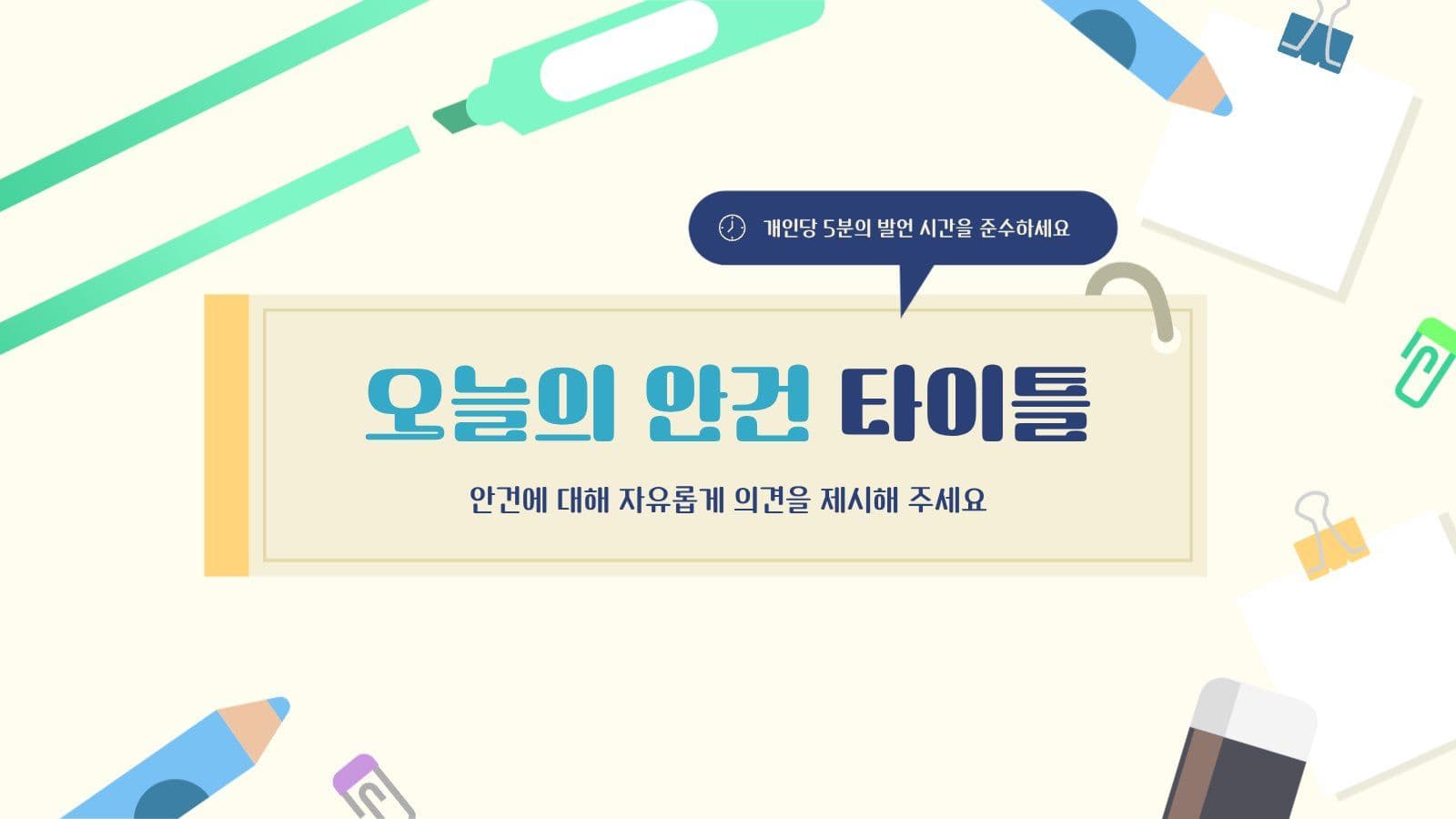 우리반 학급 회의록 PPT