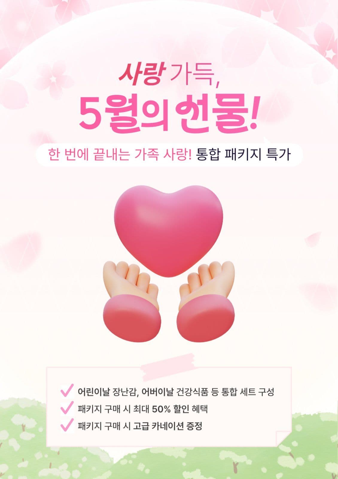 5월 선물 가정의 달