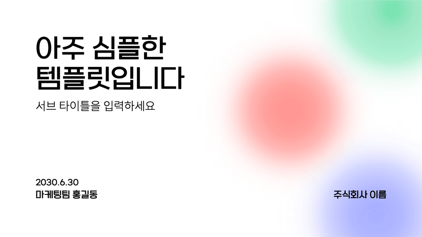 심플한 템플릿