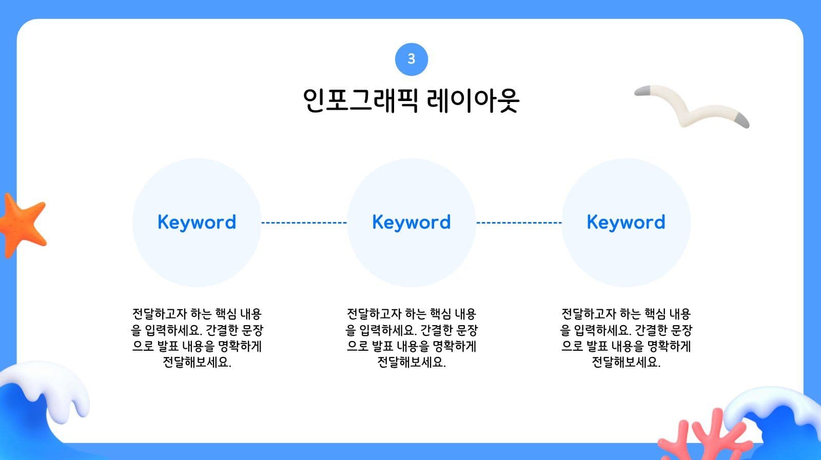귀여운 바다 컨셉 프레젠테이션 피피티 템플릿