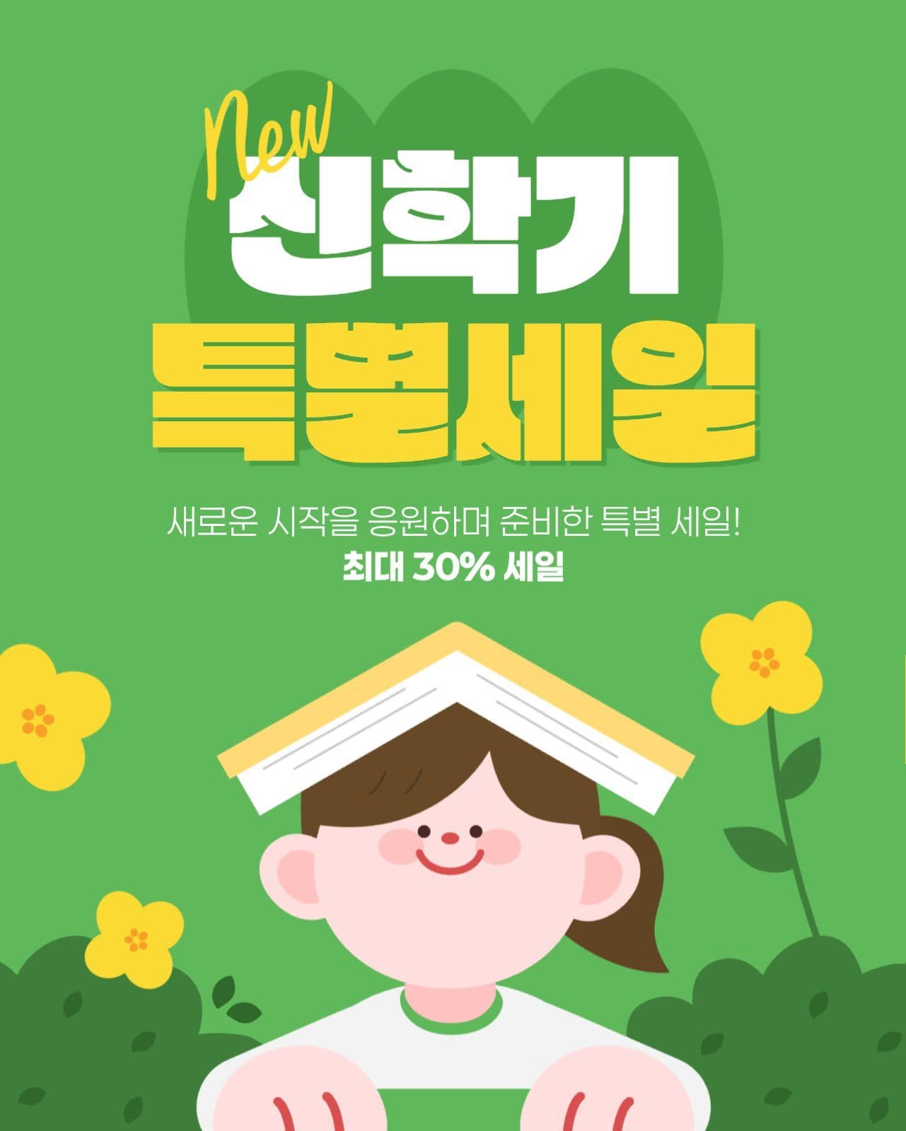 신학기 세일 게시물