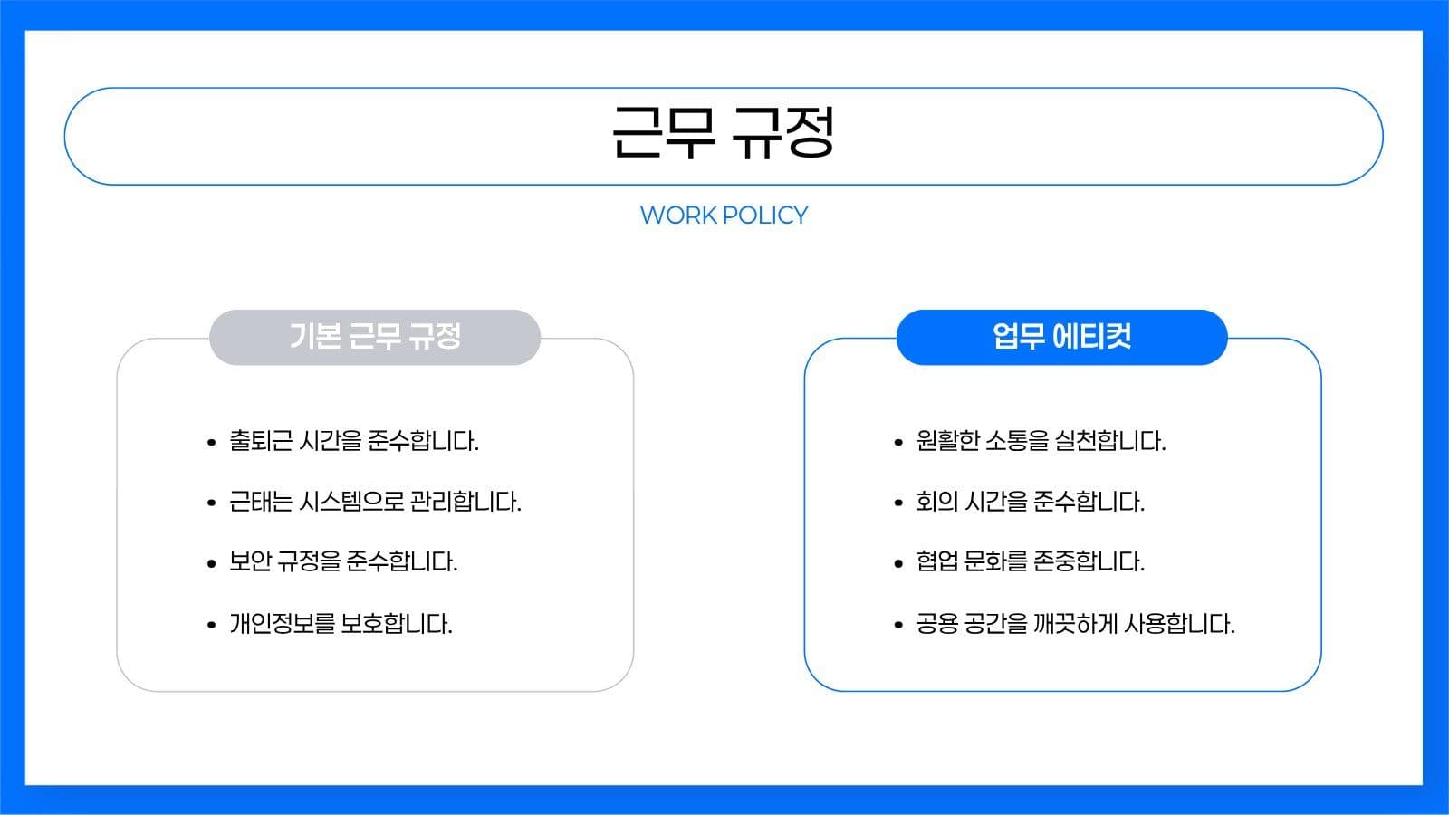 파랑 깔끔 신입사원 온보딩 발표 자료