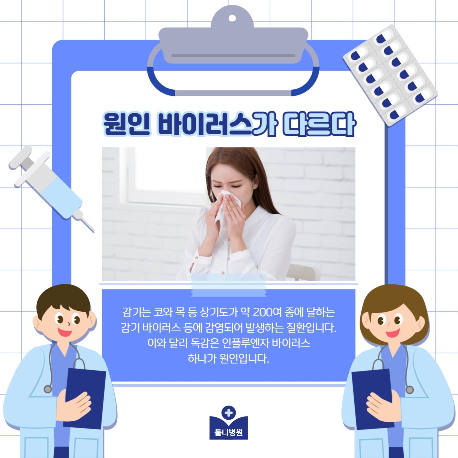 병원 차트 카드뉴스