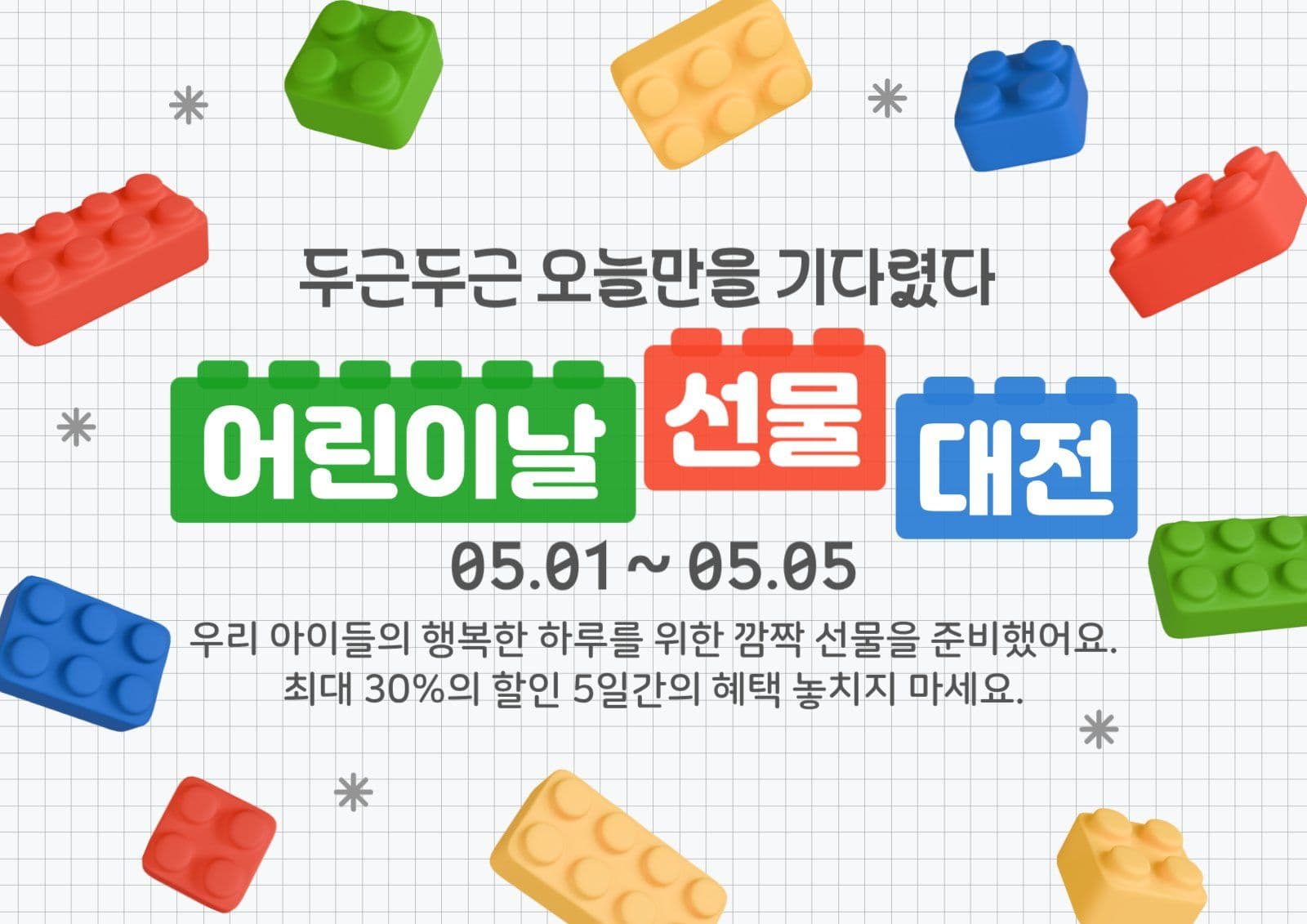어린이날 선물 대
