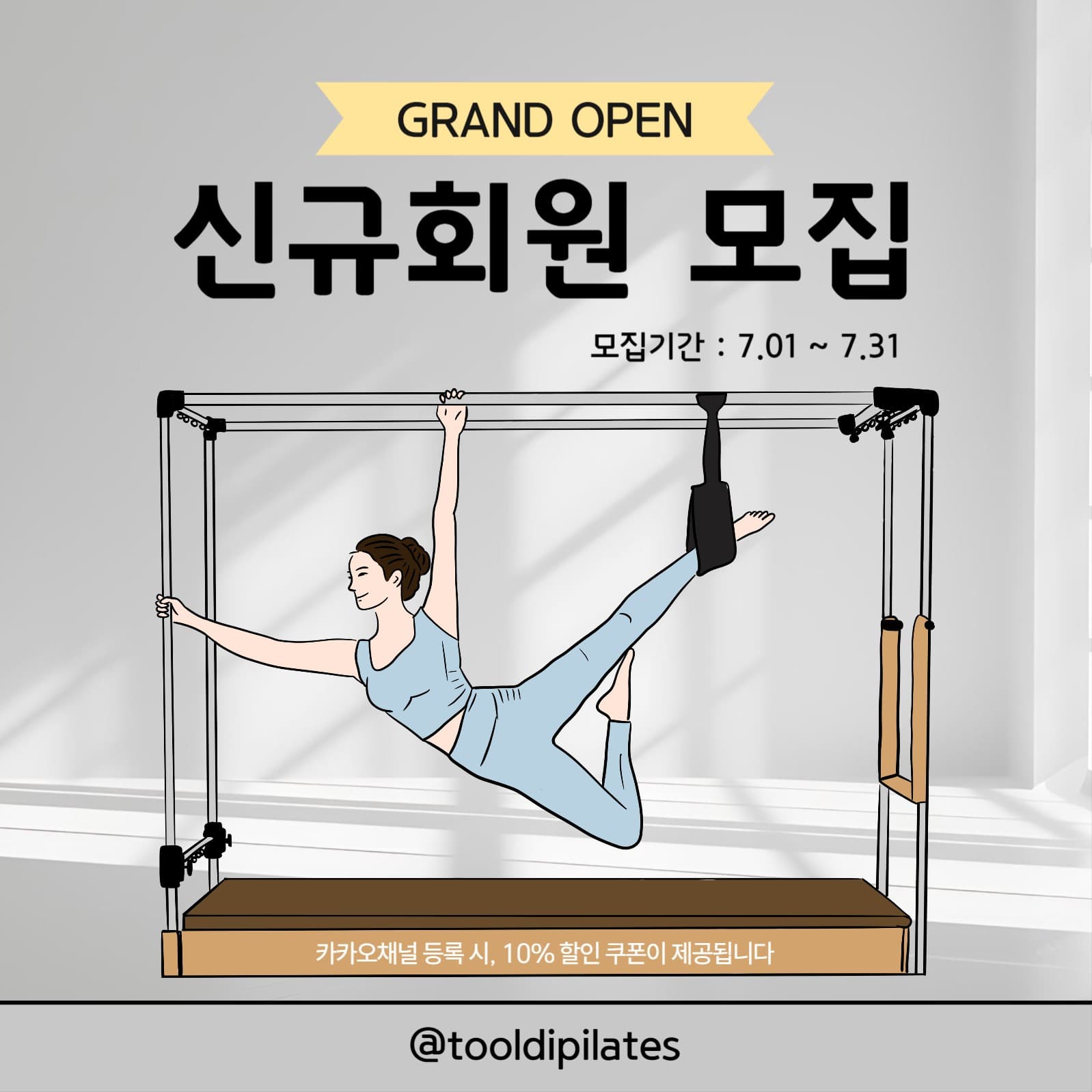 필라테스 신규회원 모집 SNS 정사각