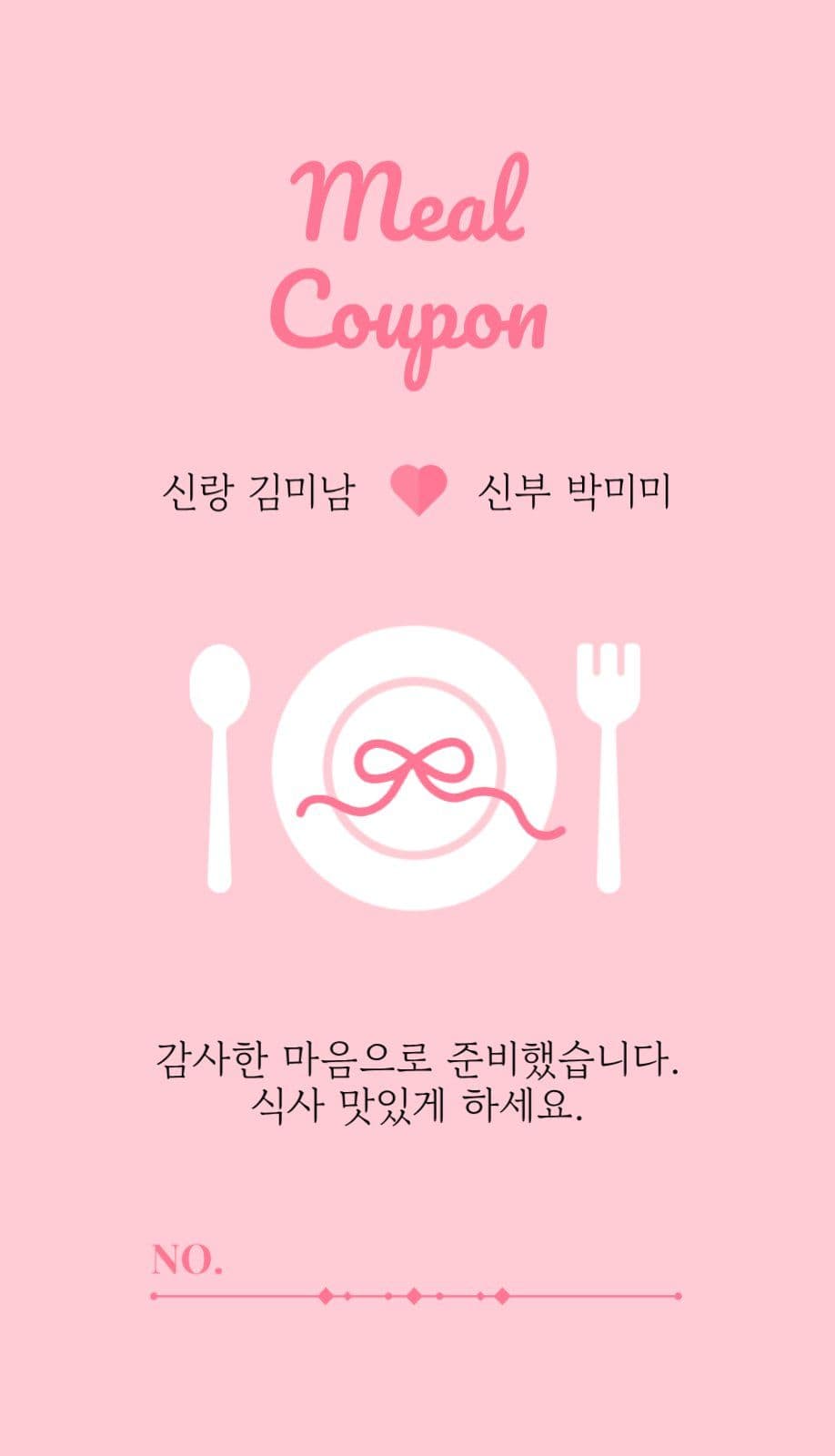 심플 결혼식 신랑 신부 식권