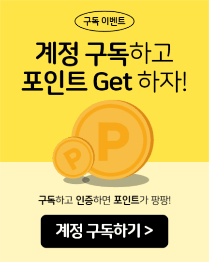 구독 이벤트 (인스타세로)